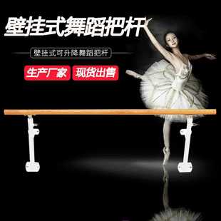 舞蹈把杆 批发舞蹈把杆成人儿童家用可升降压腿杆舞蹈教室壁挂式