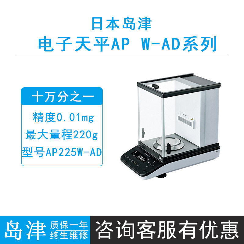 日本岛津0.1mg分析电子天平