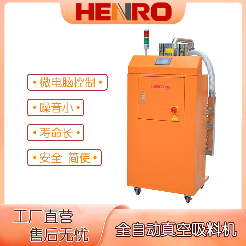 恒荣全自动真空吸料机300G400G塑料颗粒上料机自动除尘东莞送料机