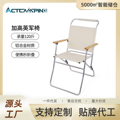 户外折叠椅便携铝合金加高英军椅露营椅子沙滩野营野餐罗浮椅批发