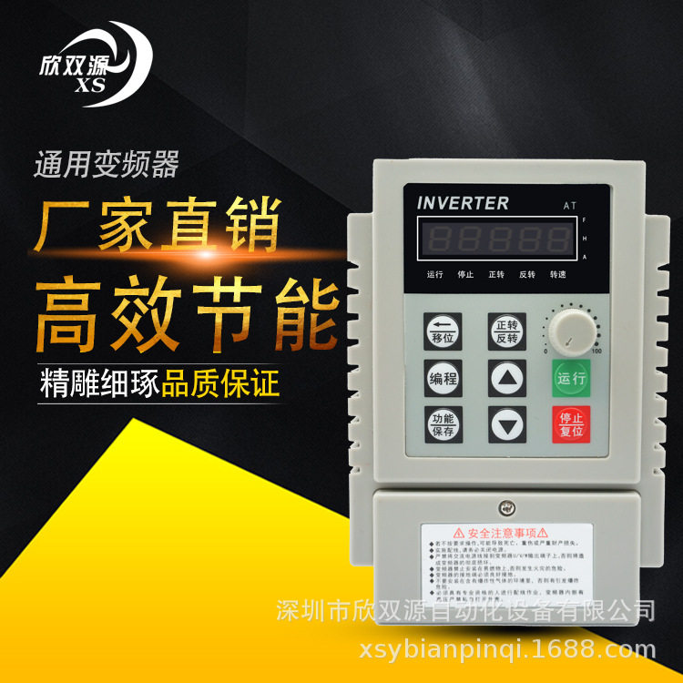 欣双源0.45KW单相变频器220V