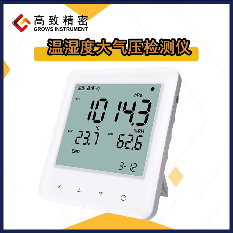 高致精密Grows-70A温湿度气压计