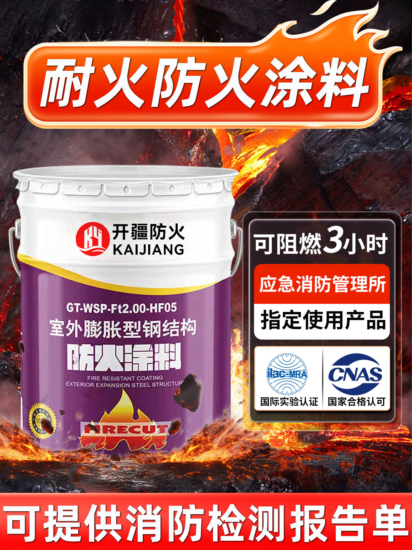 钢结构防火涂料工厂直销室内外薄型/超薄型/厚型防火涂料
