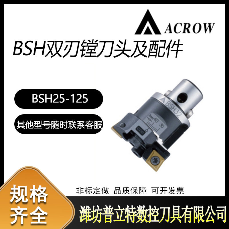 丸荣 BSH双刃搪刀头及配件BSH25/32/44/62/88/125数控车刀刀柄