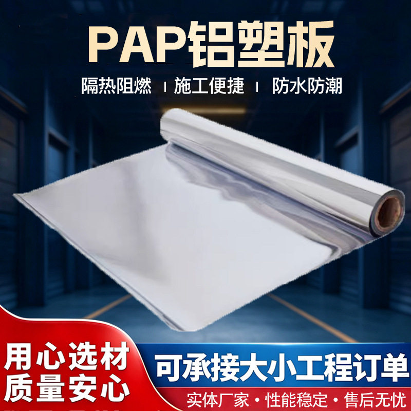 PAP铝塑复合管道保温隔热阻燃