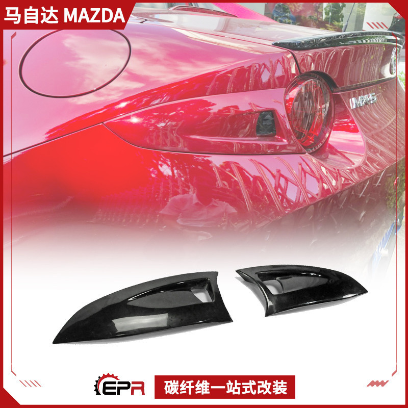 适用Miata马自达MX5ND5RC改装件碳纤维后尾灯罩GV款后灯盖加装