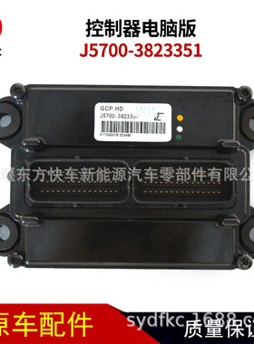 玉柴电脑版J5700-3823351A汽车控制器控制单元电脑板GCP HD