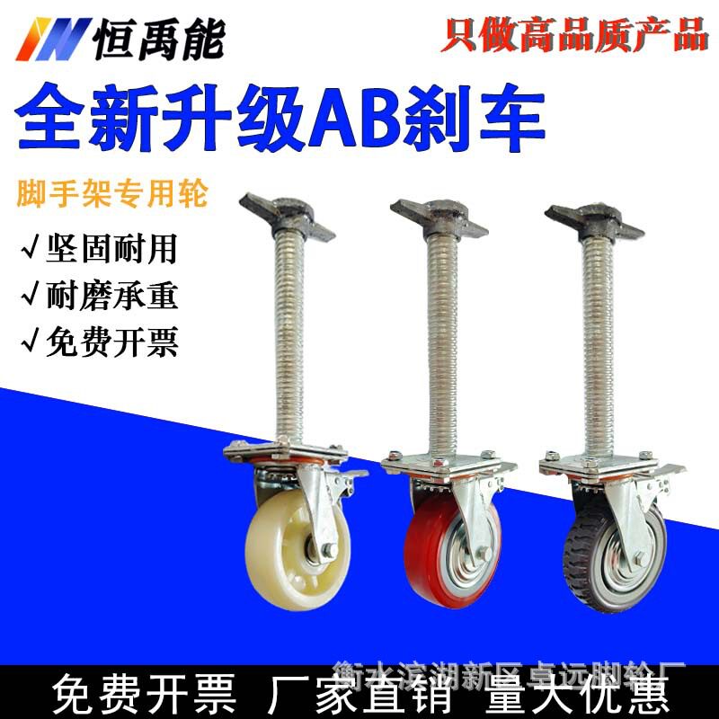 恒禹能丝杠刹车带万向轮脚手架轮子AB刹专用双刹车万向静音