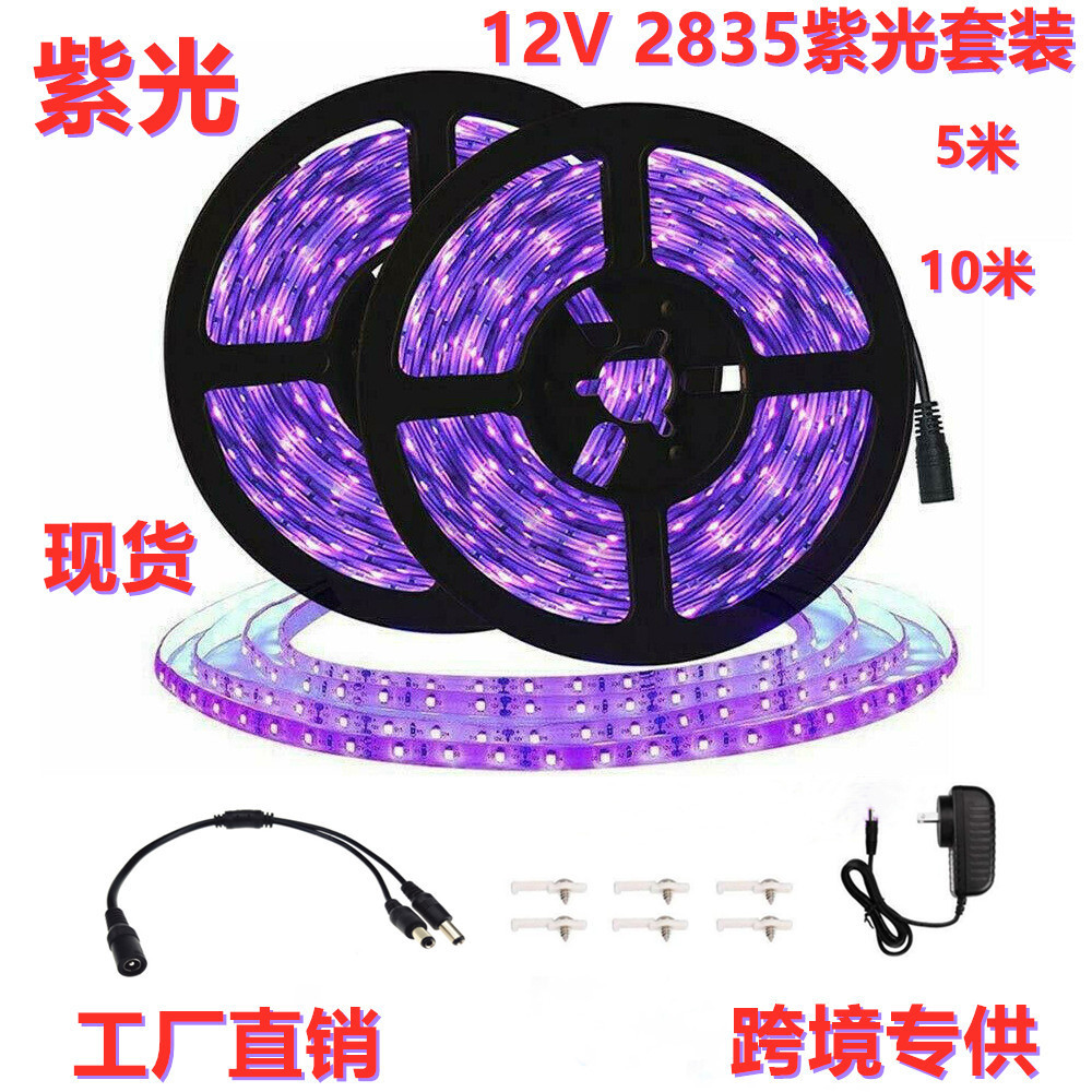 LED12V套装灯带2835UV紫光灯带 波长395-405滴胶防水带电源加开关