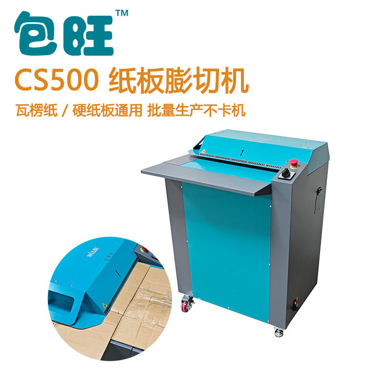 包旺CS500瓦楞废纸板彭切机