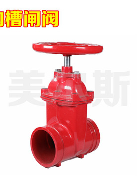 美尔斯天津塘沽 球墨截止焊接低压二通手动沟槽闸阀z85x dn150