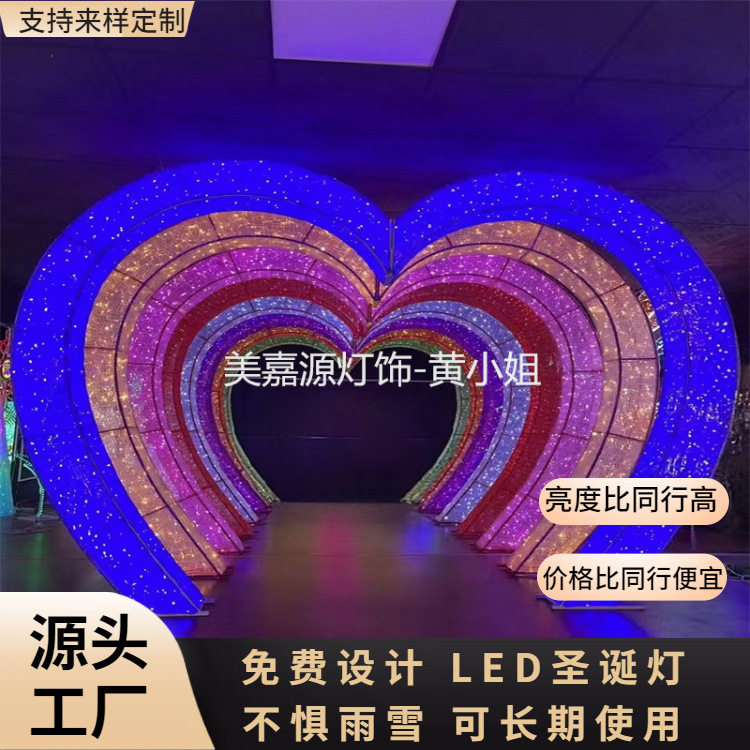 定制公园装饰灯走道爱心拱门造型灯 婚庆用品 2026年春节景区亮化