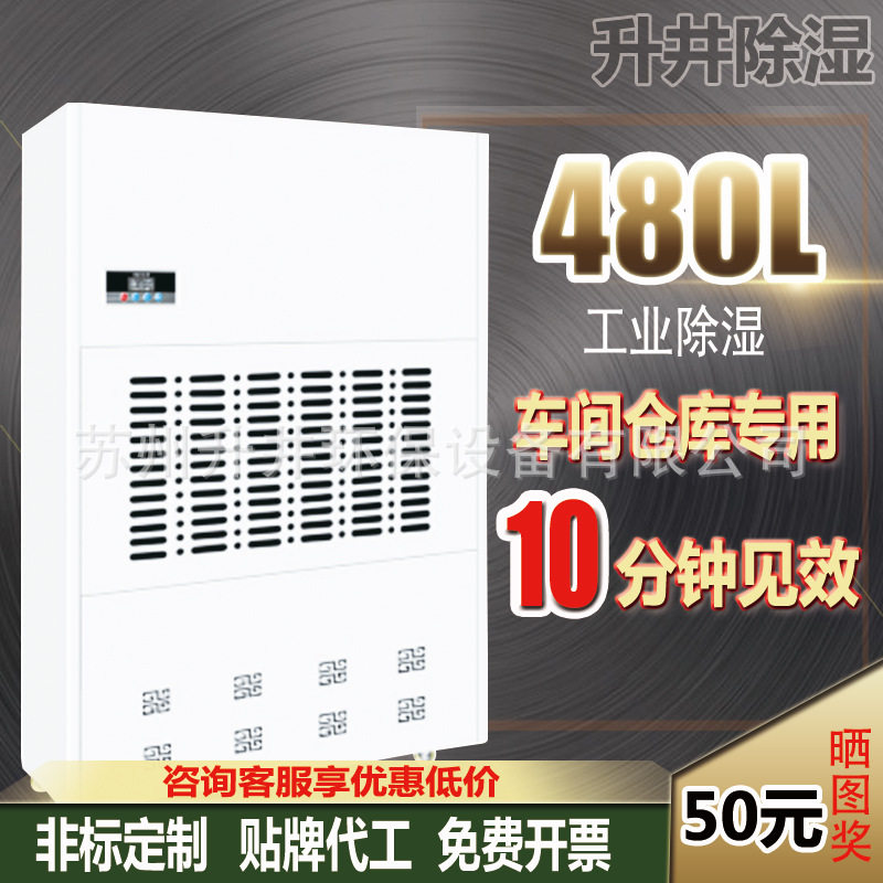 升井480L工业除湿机20kg车间仓库地下车库专用抽湿吸潮机厂家