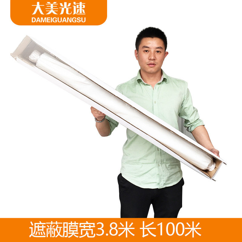 加厚汽车喷漆遮蔽膜整车喷漆补漆家具工业保护膜宽380cm长100米