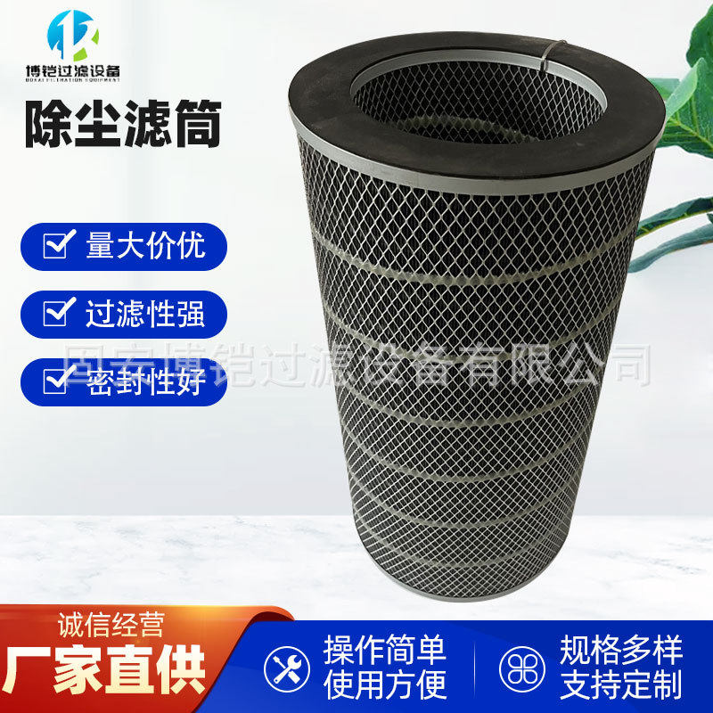 除尘滤筒P034079/P034078炭黑防电型阻燃覆膜工业粉尘过滤器