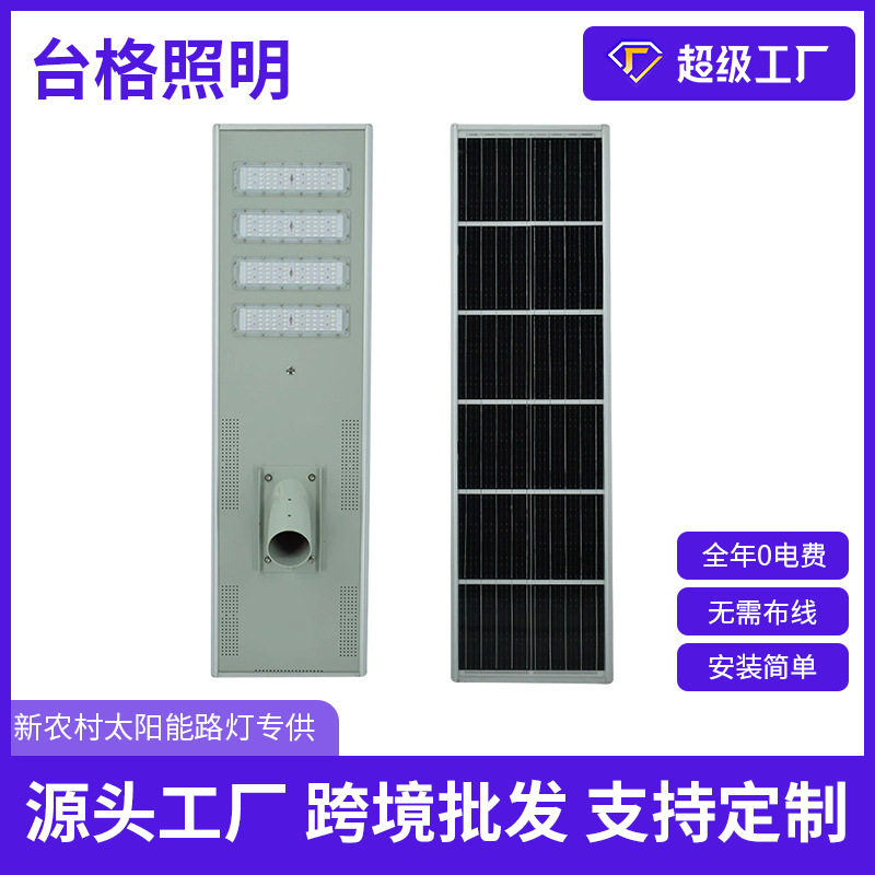 定制一体化工程款太阳能路灯