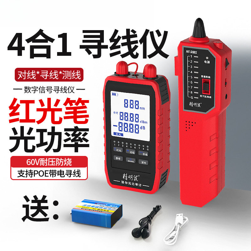 寻线仪抗干扰多功能巡线器网线测试poe光功率计红光笔光衰