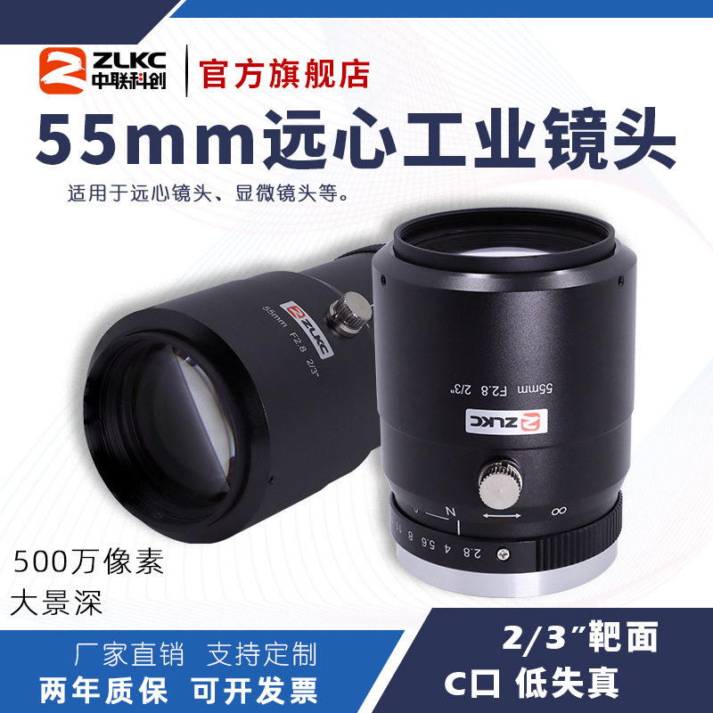 定焦镜头55mm远心镜头大景深