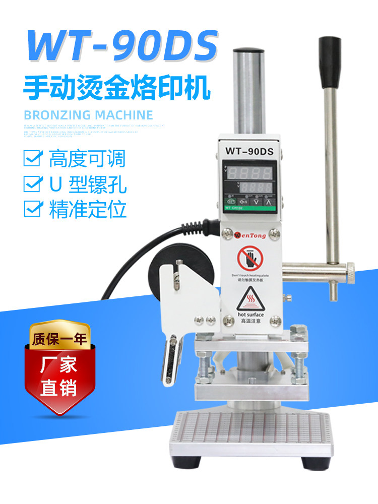 WT-90DS烫金机小型手动木头烙印机皮革压唛机ABS塑料牛皮压痕LOGO