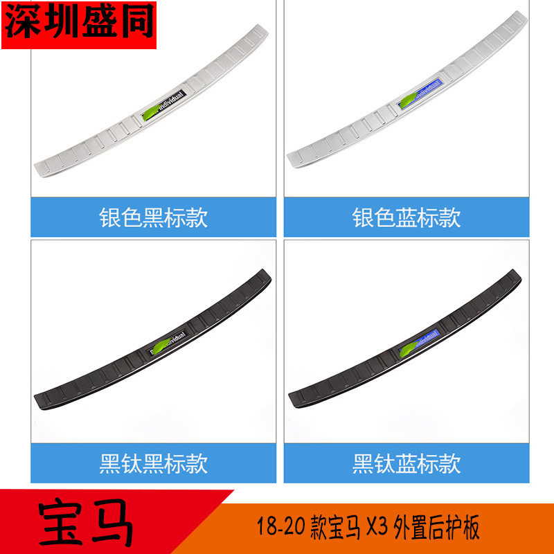 跨境产品 适用于2018款宝马X3外置后护板 尾门护板