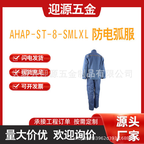 阻燃隔热电工服电力检修耐高压防电弧服分体式AHAP-ST-8-S/M/L/XL