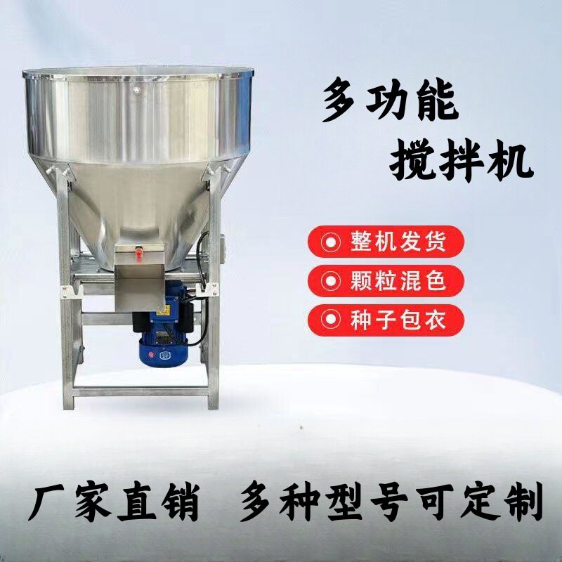 立式饲料干湿塑料颗粒拌料机