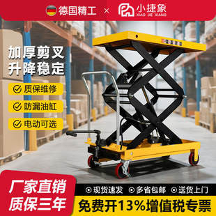 小捷象手动液压升降平台车简易移动液压剪叉式 小型升降举升机推车