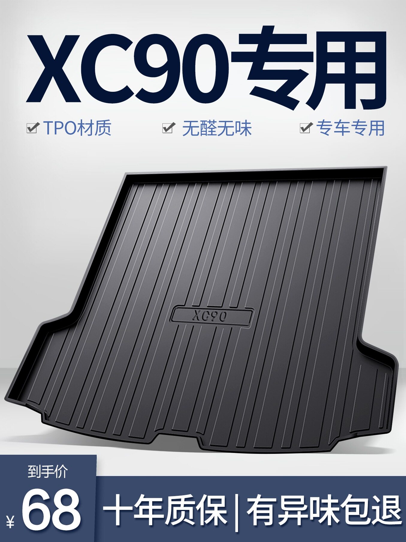 XC90TPE防水7座后备箱垫