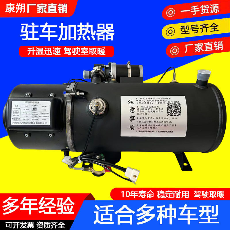 车载12v驻车电加热加热器16.3KW柴暖制动预热器24v发动机水暖锅炉