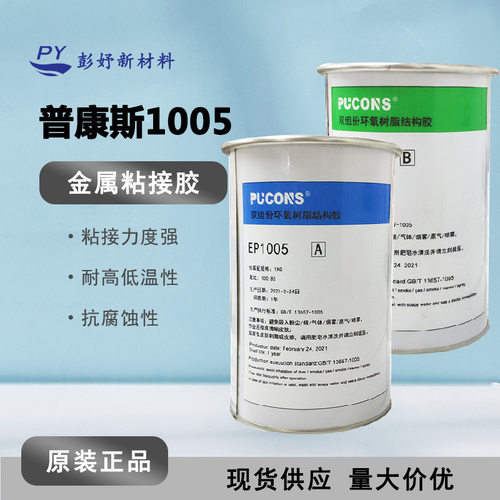 替代106-953淡黄色 金属焊接ab胶 不锈钢铜铝金属焊接 AB环氧胶水