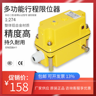 274 DXZ 多功能行程限位器铸铝塔吊起重机卷扬机天车开关