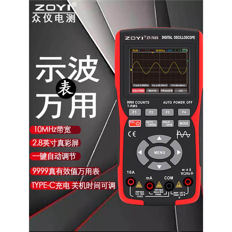 众仪彩屏手持数字示波器万用表702s汽修仪表多功能测量智能二合一