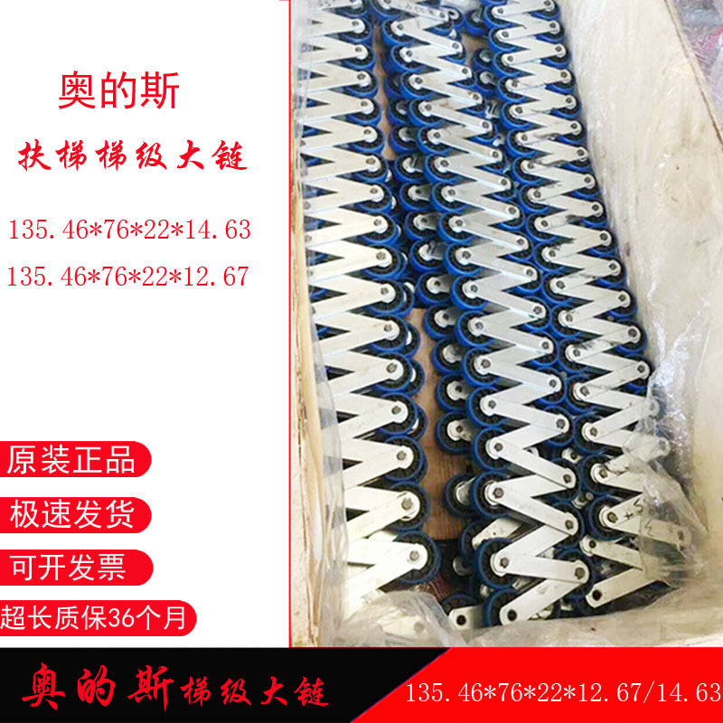 扶梯梯级大链条西奥506/508大链西子XIZI OTIS135*76*22扶梯曵引