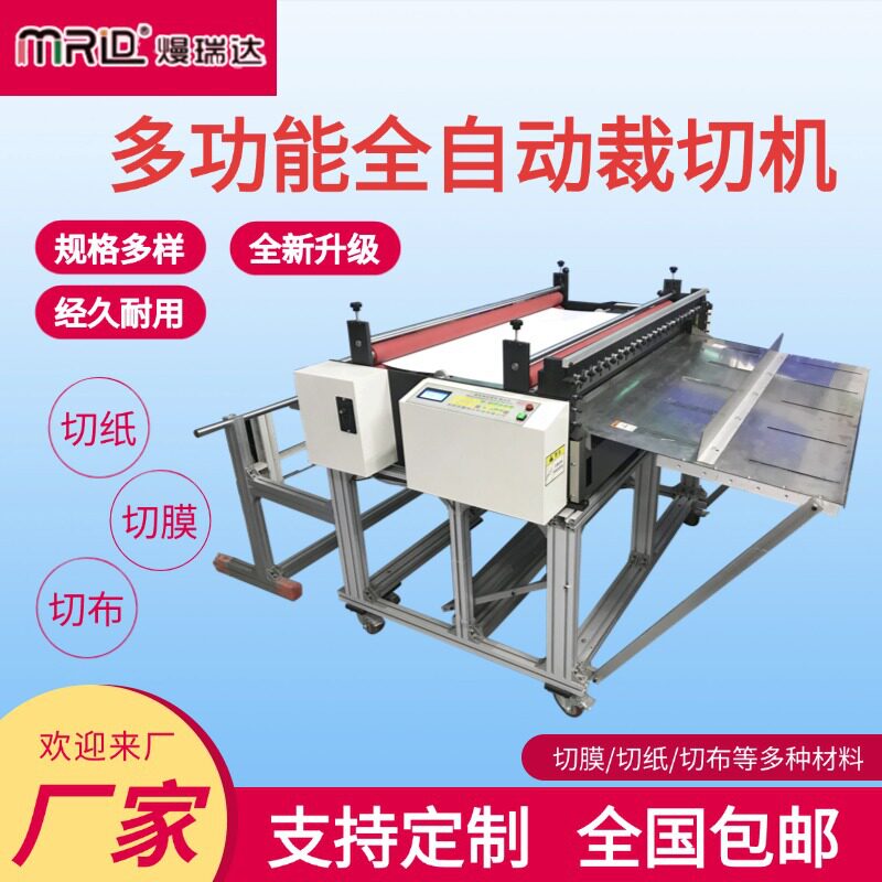 大型全自动绝缘纸裁切机