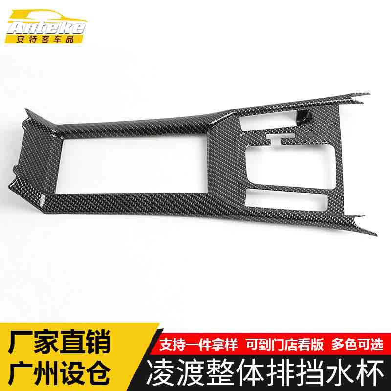 适用凌渡电镀排挡水杯装饰框