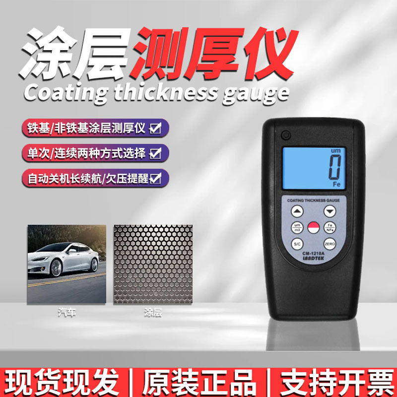 兰泰CM1210A涂层测厚仪分体式涂层测厚仪铁基铝基两用涂层测厚仪