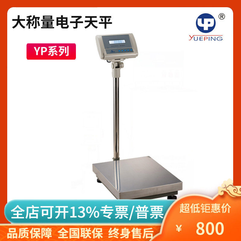 上海越平YP50000-10电子天平