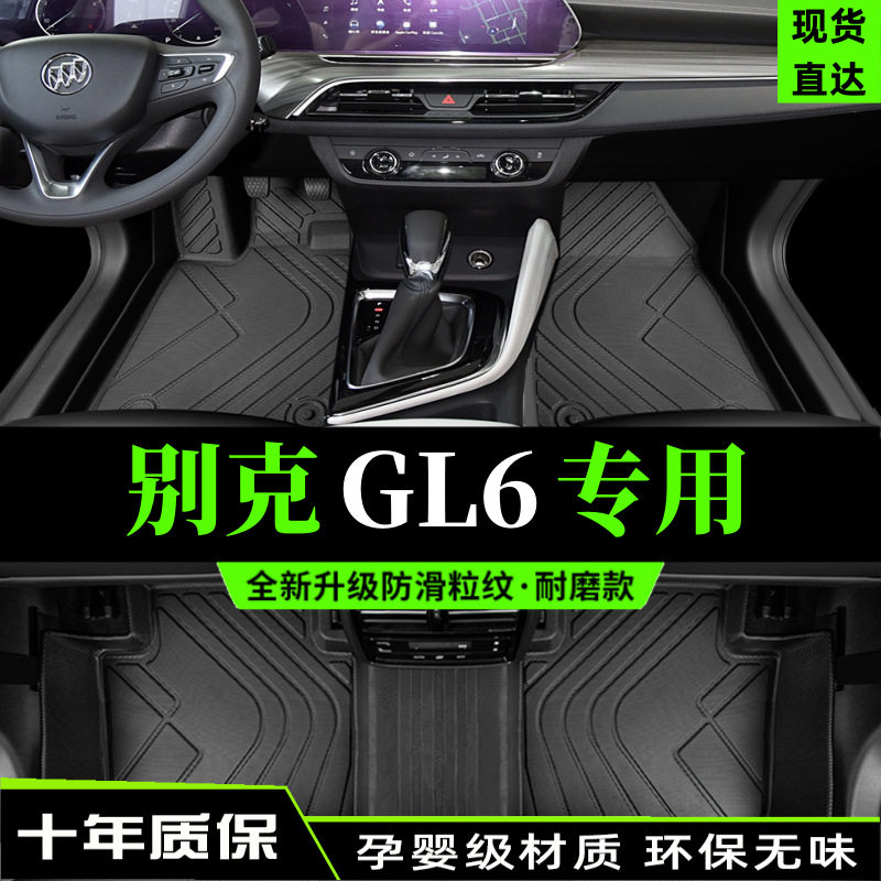 别克GL6专用TPE包围脚垫