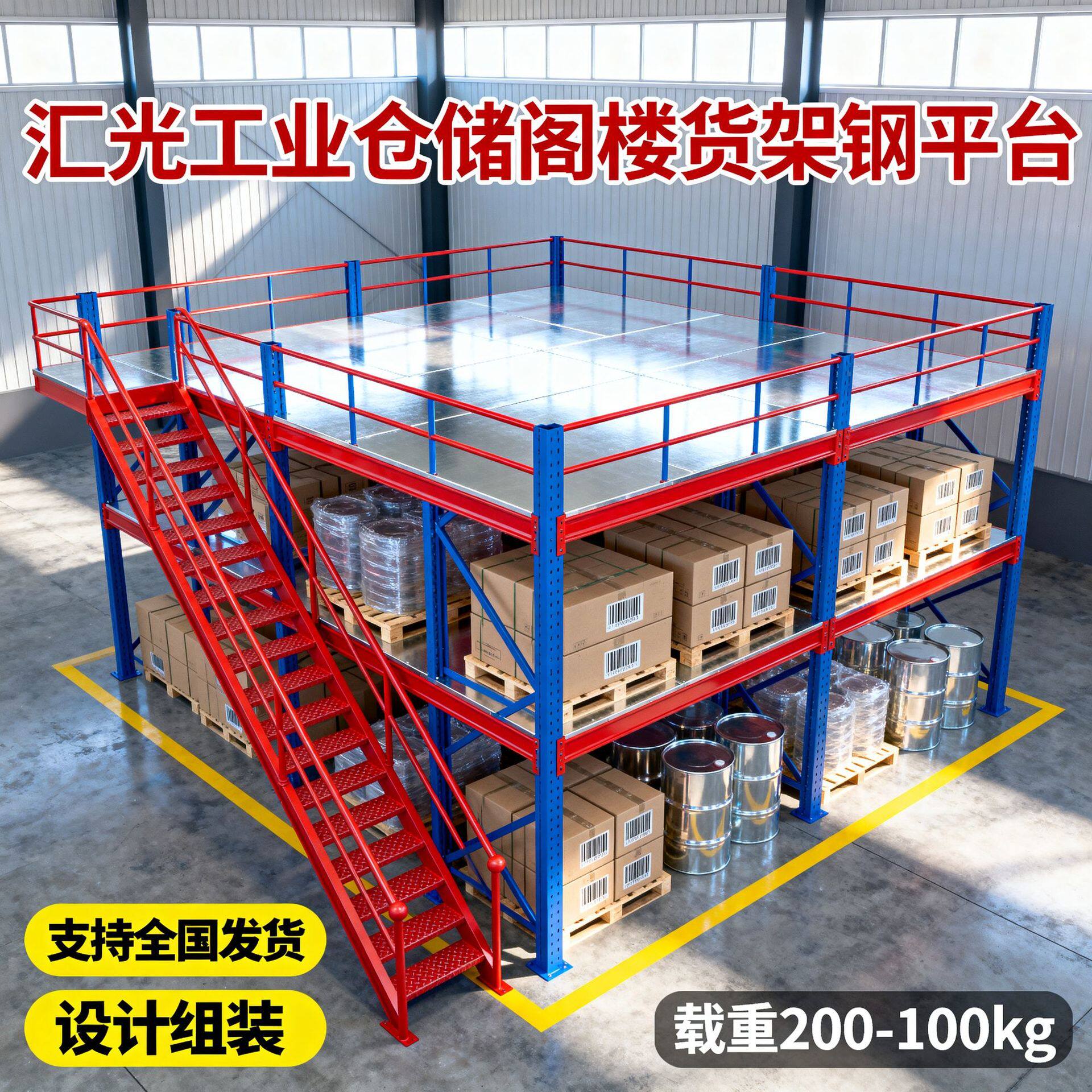 仓库车间厂房组合免焊接式二两层钢平台货架平载500公斤加固夹层
