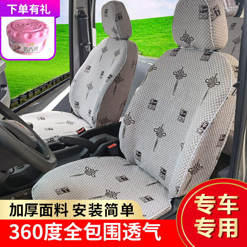 适用昌河福瑞达7座8座鸿运轻卡双排小货车四季亚麻布艺面包车座套