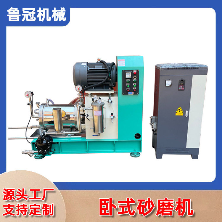 卧式砂磨机油墨涂料色浆研磨