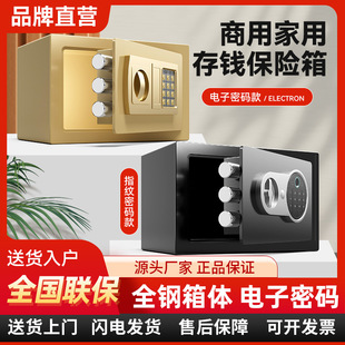 保险柜家用20cm防盗指纹电子密码 迷你小型办公酒店出口全钢保险箱