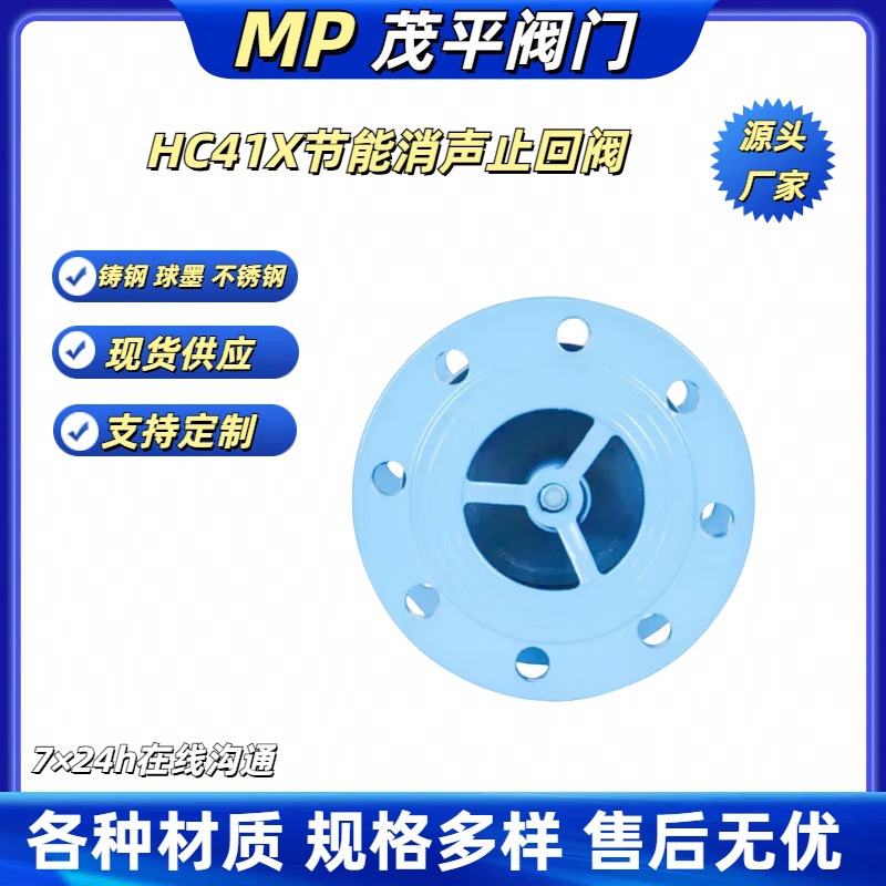 HC41X-10 铸钢 节能消声止回阀法兰连接