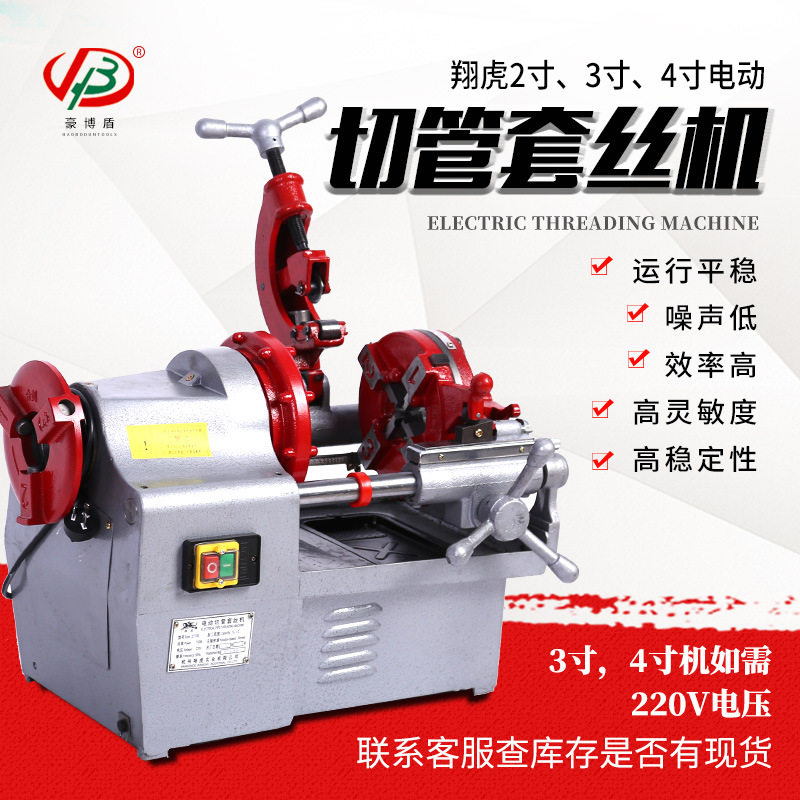 翔虎电动切管套丝机厂家直销钢管镀锌水管电动切管套丝机2寸3寸4