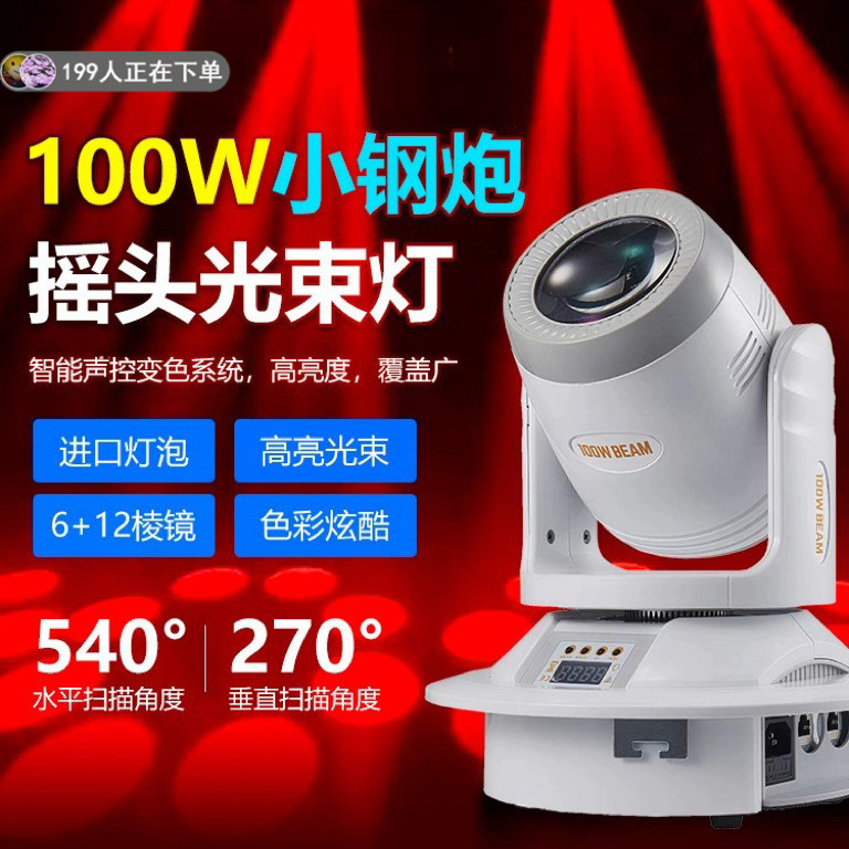 摇头旋转光束图案灯声控LED