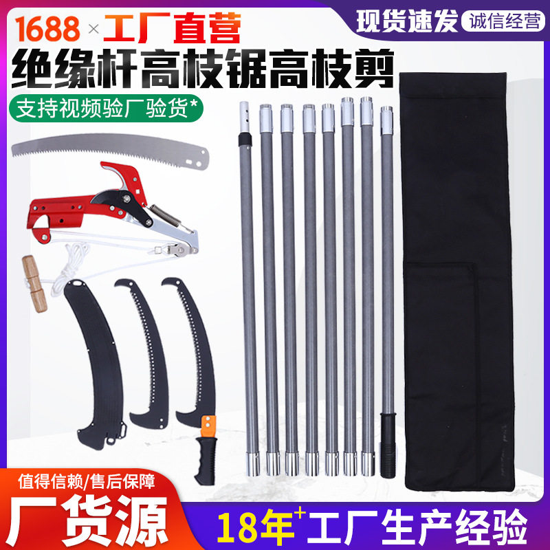 绝缘杆高枝锯高枝剪园林果树高空修枝剪伸缩加长锯剪套装厂家批发