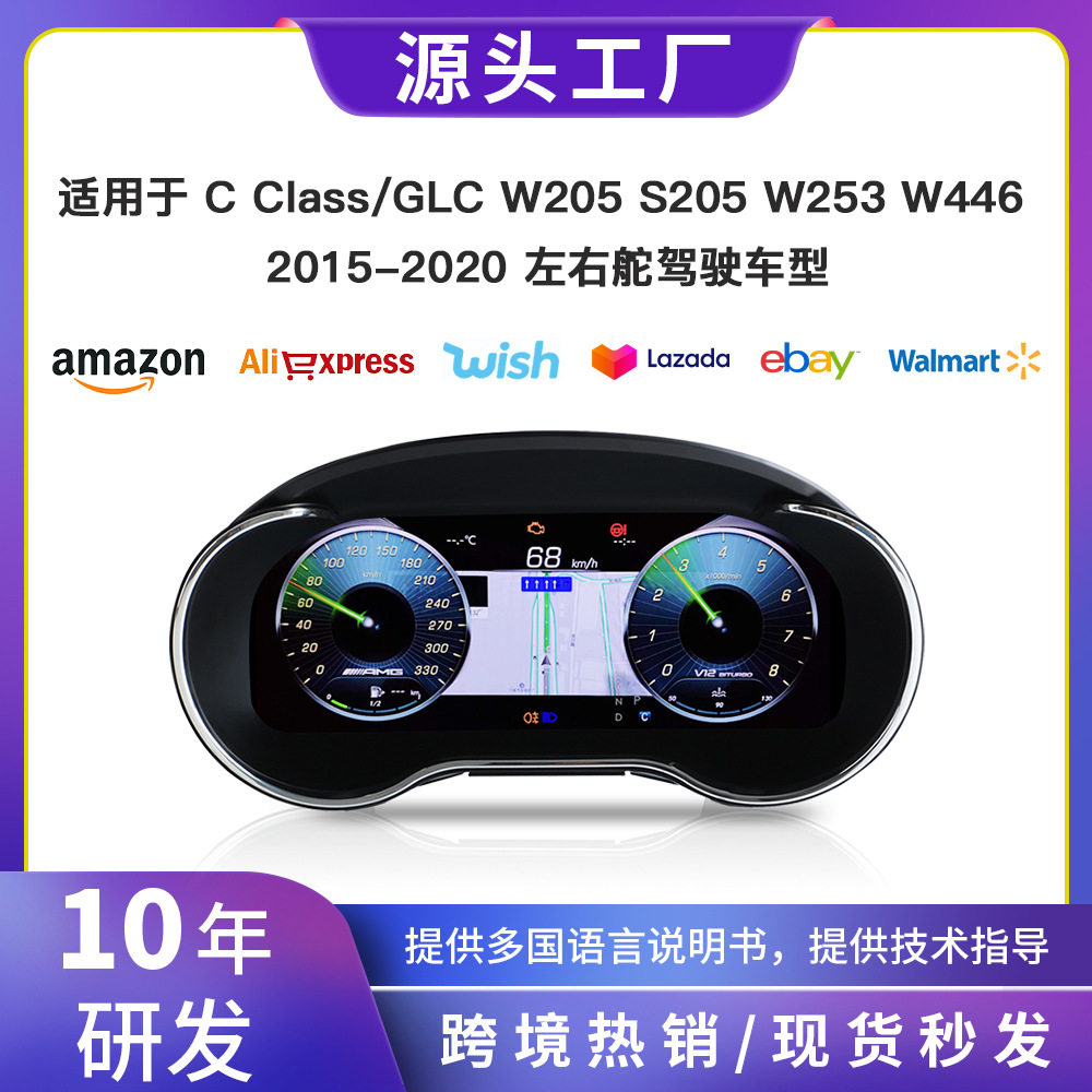适用奔驰C180200LGLC200260原厂风格12.3寸新款液晶仪表盘改装