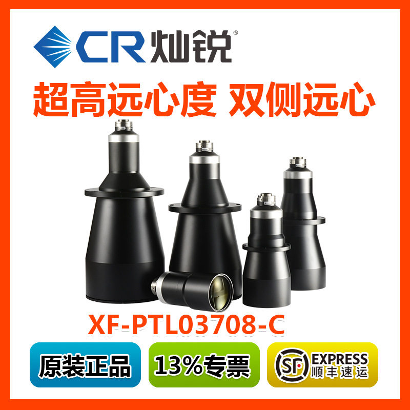 灿锐原装8mm双侧远心工业镜头
