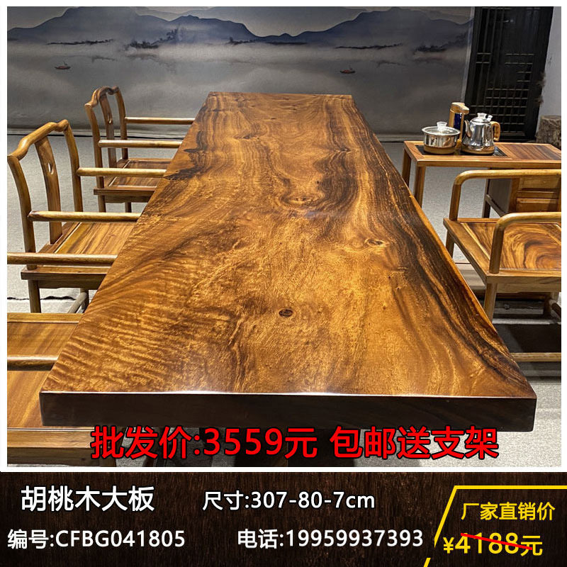 天然原木胡桃木整块实木大板茶桌现代简约休闲办公会议桌