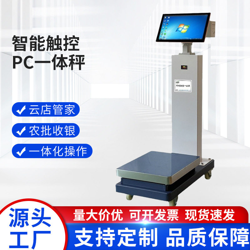 智能触控PC一体机食品工厂电子秤收银打印打码电子台秤商用条码称